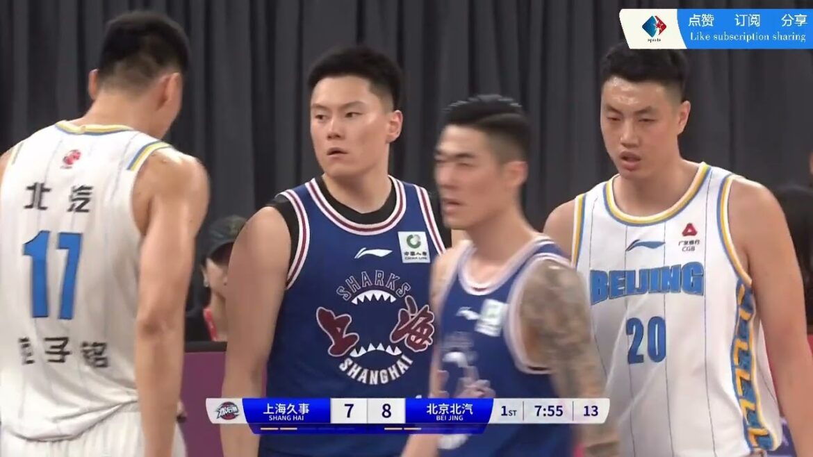 CBA【高清直播】季后赛12进8，上海久事VS北京北汽，Haijushi VS Beijing BAIC，하이쥬시 VS 베이징 BAIC，王哲林，刘铮