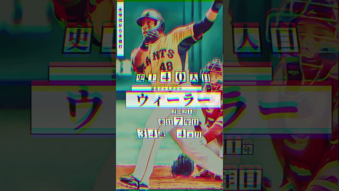 【山川穂高、12球団制覇弾！】全球団から本塁打 達成者まとめ #shorts