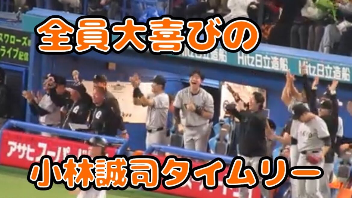 【小林誠司582日ぶり打点】小林誠司のタイムリーで盛り上がりすぎる巨人ベンチ！阿部監督もニコニコ（ ヤクルトスワローズ対 読売ジャイアンツ2024年4月11日）