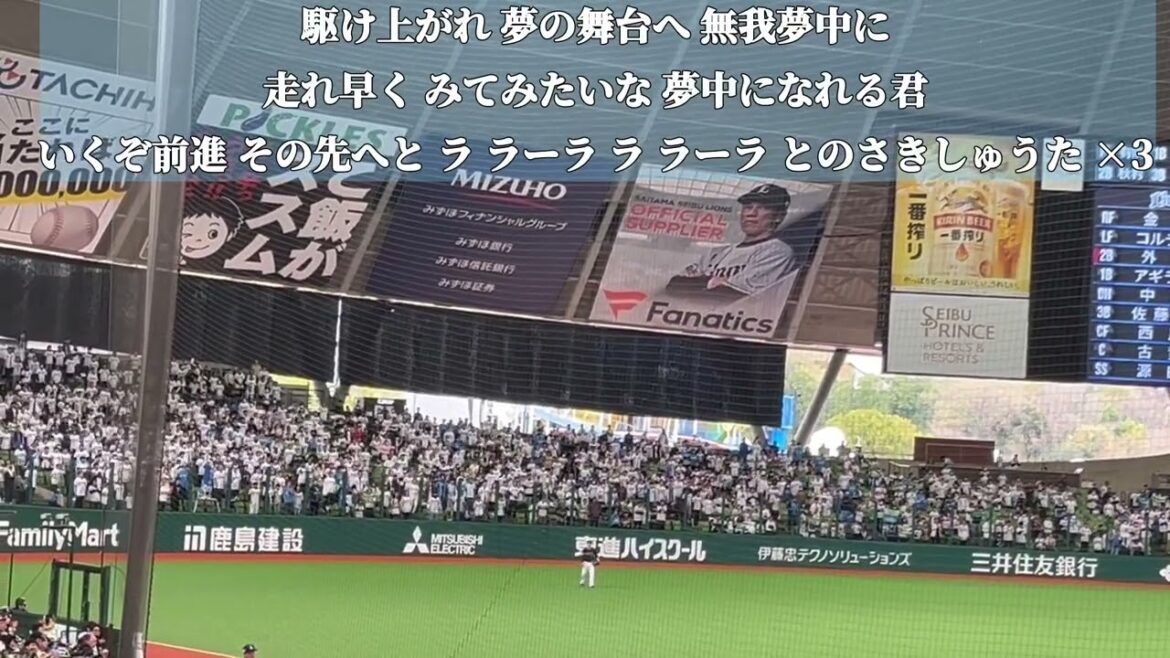 【埼玉西武】外崎修汰応援歌.2024.04.04.オリックスバッファローズ戦