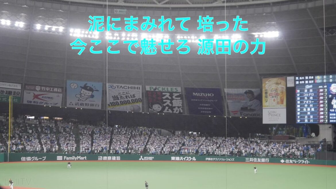 埼玉西武ライオンズ 源田壮亮応援歌