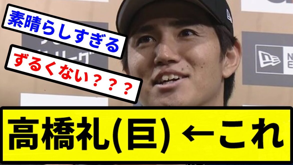 【これ】高橋礼(巨) ←これ【プロ野球反応集】【2chスレ】【1分動画】【5chスレ】