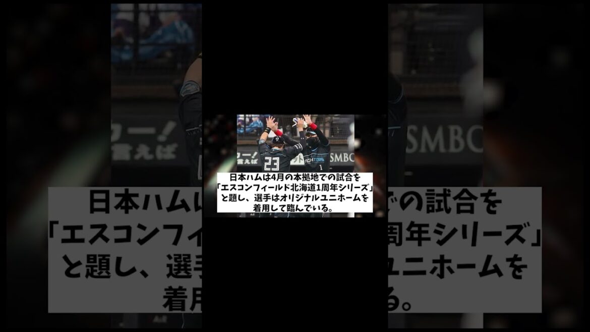 日本ハム　エスコンフィールドで珍事!?【野球情報】【2ch 5ch】【なんJ なんG反応】