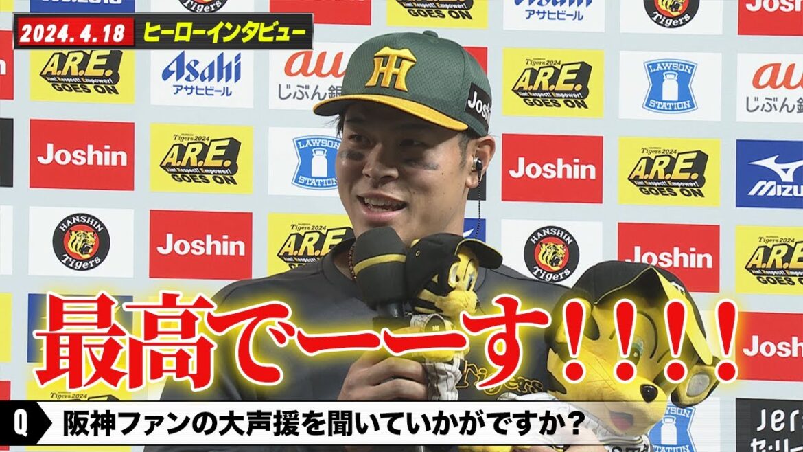 【4/18 阪神 - 巨人】佐藤輝明 劇的サヨナラヒット！ヒーローインタビュー