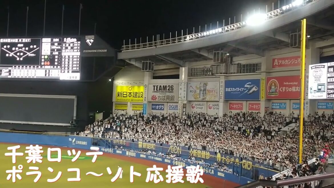 夜空に響く【ポランコ ～ ソト応援歌】2024千葉ロッテ