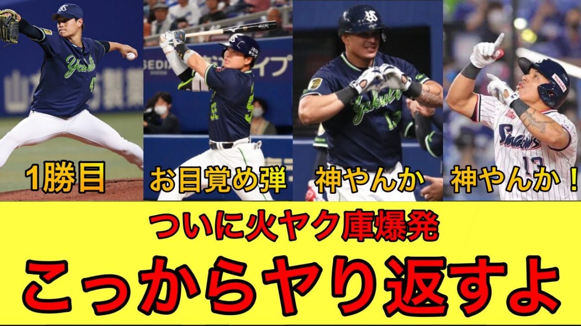 【愛してんぜオスナ】村上に2号、オスナに2号&3号満塁ホームラン