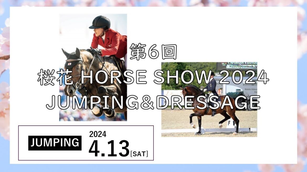 第6回 桜花 HORSE SHOW 2024【4/13 JUMPING】 第6回 桜花 HORSE SHOW 2024【4/13 JUMPING】