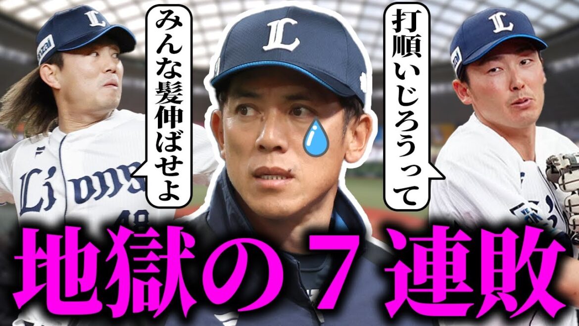 【西武】最下位から逆襲せよ！西武の勝敗は紙一重なんですSP【打順】【援護】