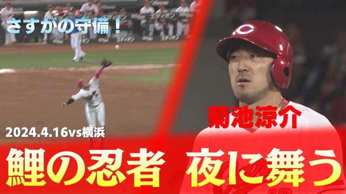 【好守】鯉の忍者が夜に舞う！さすがの守備を披露！