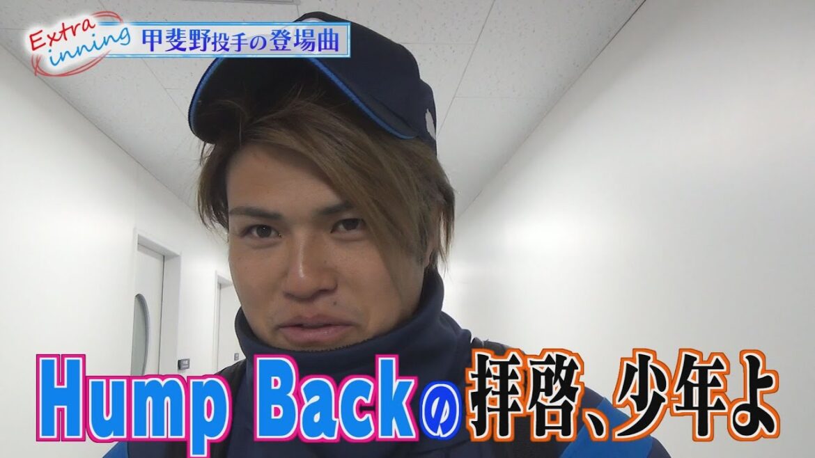 【登場曲】ライオンズ甲斐野投手の登場曲とは！？