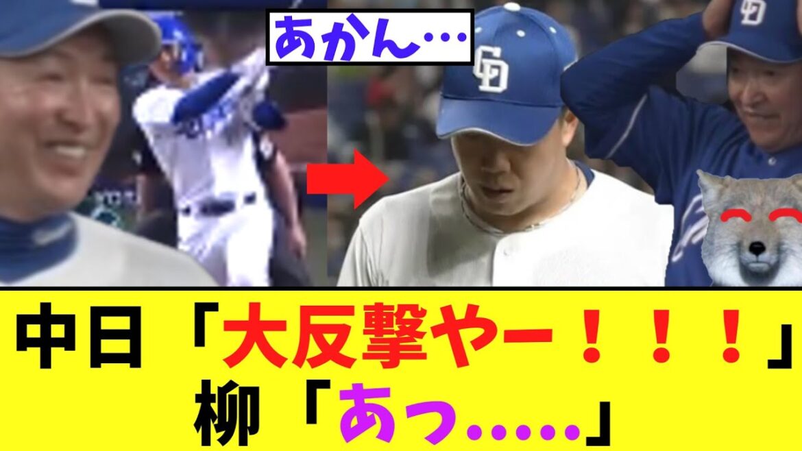 【悲報】柳裕也　ボッコボコにされてとんでもないことに。。