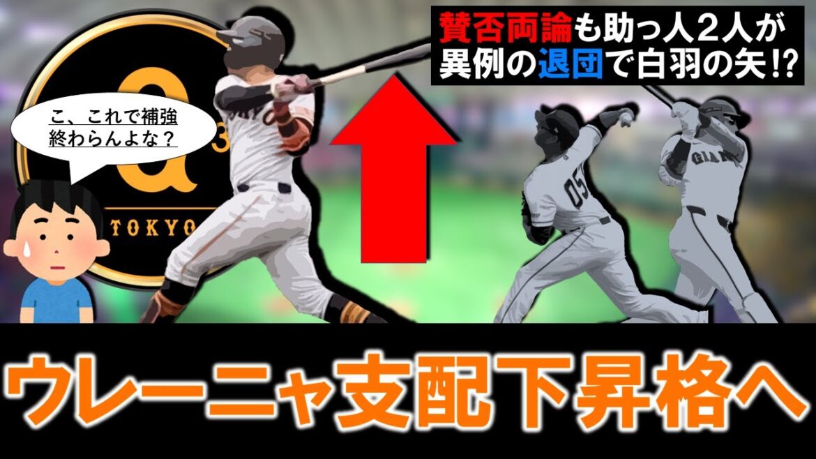 【これで補強終わらんよね...？】巨人『ウレーニャ』が支配下昇格へ！賛否両論もオドーア＆ラモスら助っ人２人が異例の退団で白羽の矢！？