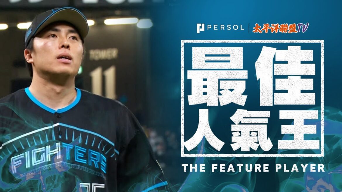 【來勢洶洶】田中正義『僅用9球含三振 1局無失分…對戰老東家 投出153公里！ 熱血沸騰』