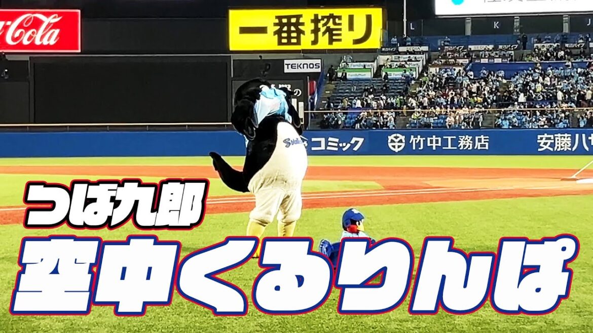 強風を読めず...つば九郎空中くるりんぱ｜2024年4月19日横浜DeNA戦（神宮球場）