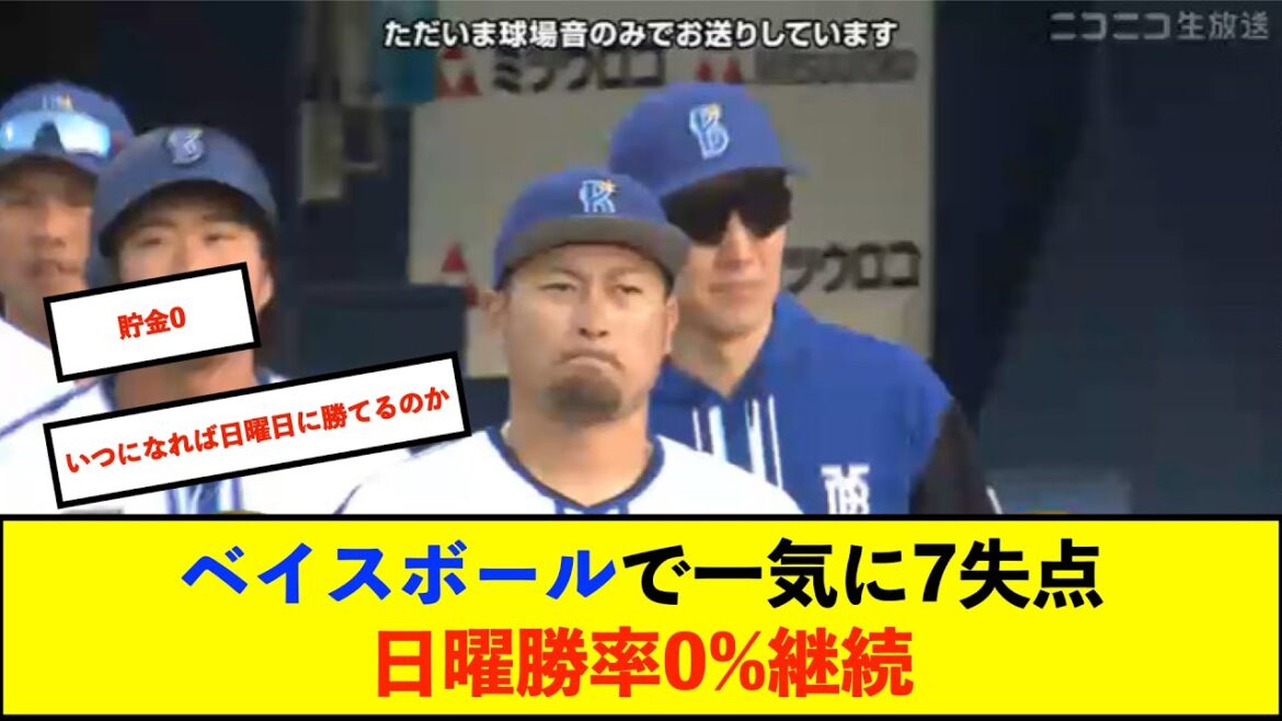 【トゥモアナ】ベイスターズ 0－9 スワローズ　大貫6回途中2失点、7回登板した森唯斗が味方のエラーもあってまさかの7失点　打線は点を取れず完敗【De速】