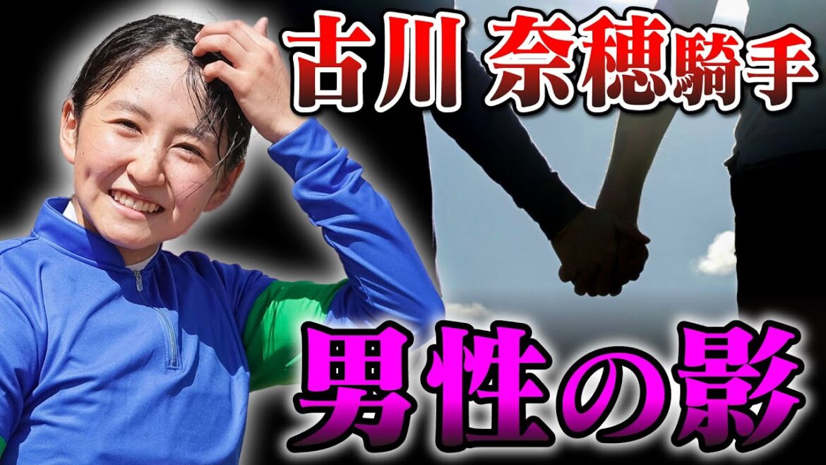 【競馬】古川奈穂 男性の影は!?真面目で〇〇好きな女性騎手。突然訪れた思わぬ落とし穴とは。 【競馬】古川奈穂 男性の影は!?真面目で〇〇好きな女性騎手。突然訪れた思わぬ落とし穴とは。