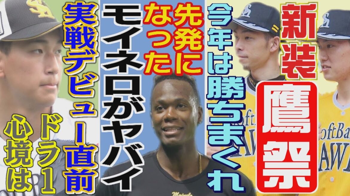 モイネロの夢「気持ちいいだろうなと思って見ていた」（2024/4/18-19.OA）｜テレビ西日本