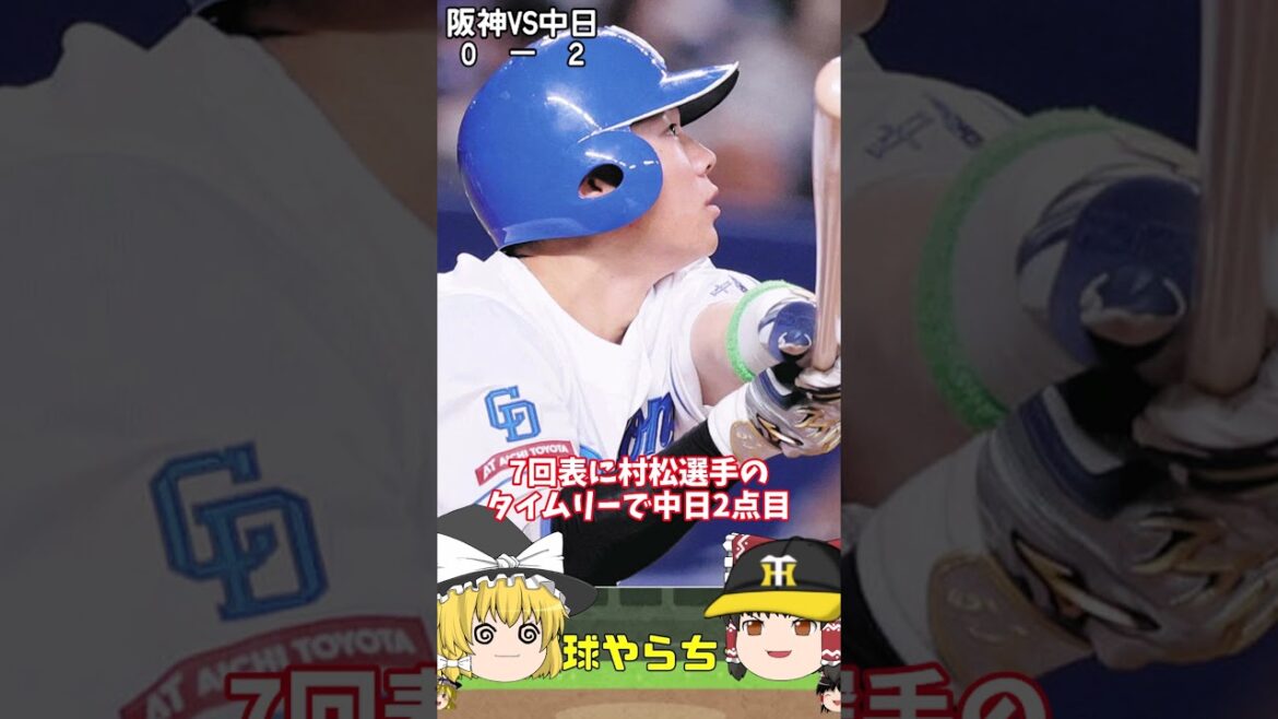 【30秒でわかる4月12日対中日戦の結果】漢糸原 #阪神タイガース #中日ドラゴンズ