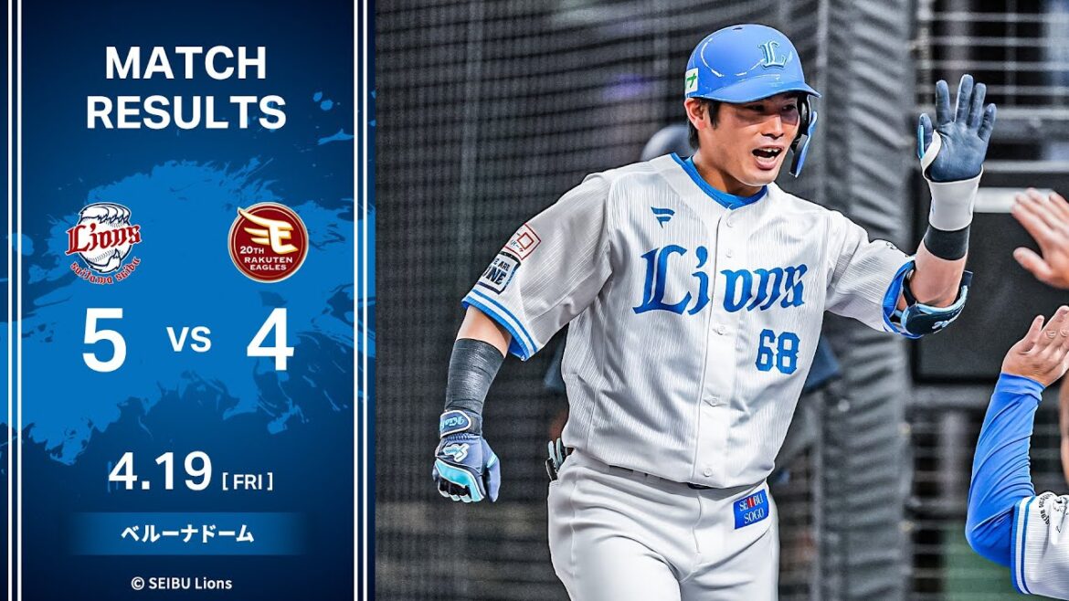 【岸選手の一発で西武ブルーシリーズ幕開け！】埼玉西武ライオンズVS東北楽天ゴールデンイーグルス 戦ハイライト【2024/4/19】