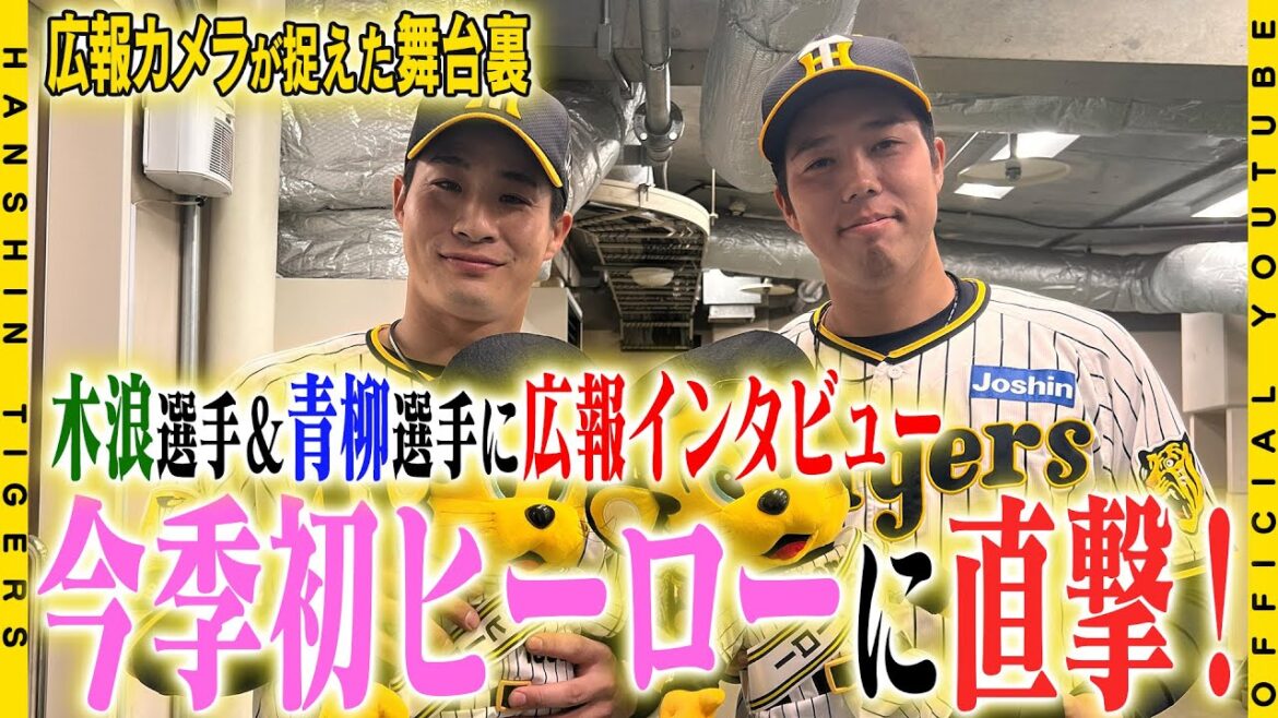 【ハプニング】#青柳晃洋 投手が今季初勝利！！投打の活躍の裏に実はこんな事件が起きていた！！試合直後の#筒井壮 コーチと青柳投手の会話に注目です！