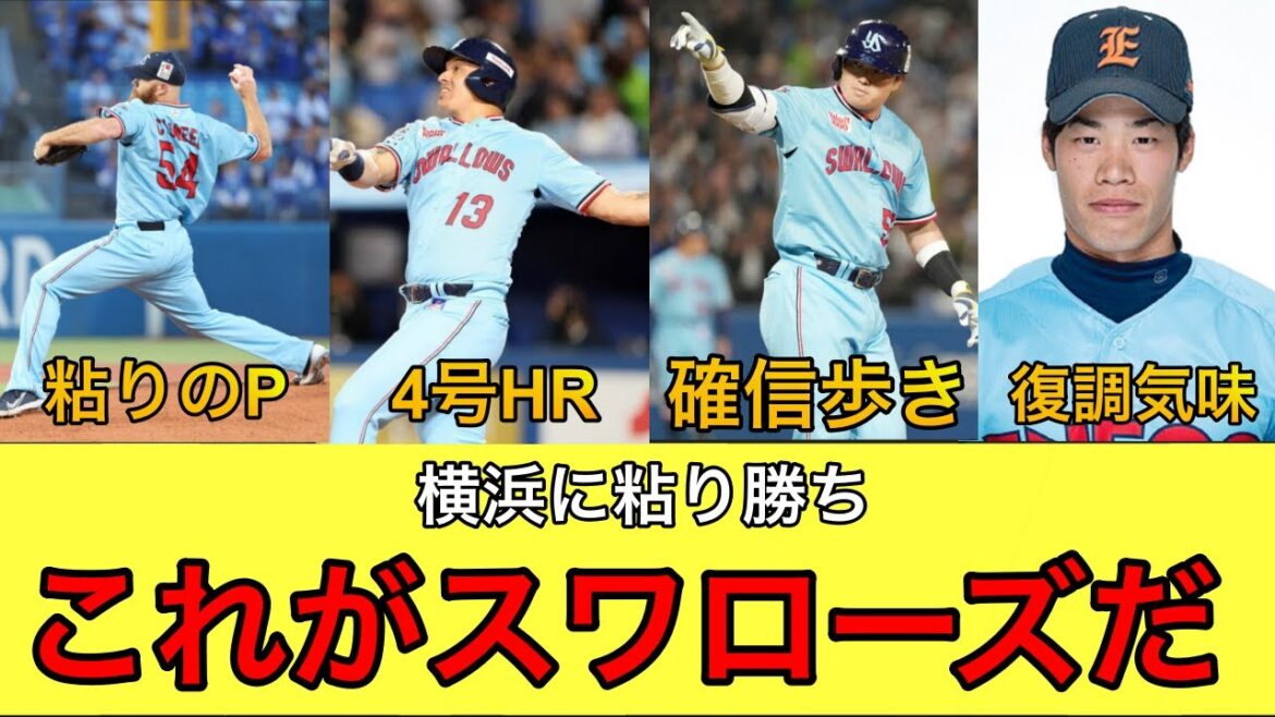 【共に戦おう！！】オスナ・村上にホームラン・石山セーブ