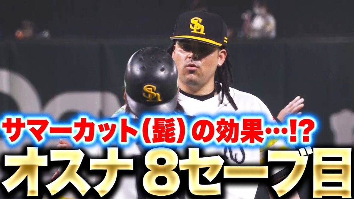 Pacific-League: 【山川ヒヤヒヤ】オスナ『あわやの大飛球も…最後はきっちり締めて今季8セーブ目!』 【山川ヒヤヒヤ】オスナ『あわやの大飛球も…最後はきっちり締めて今季8セーブ目!』