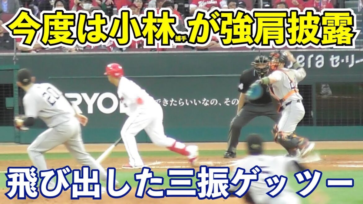 また飛び出した三振ゲッツー！阪神戦での岸田捕手続き, 今度は小林誠司捕手！吉川尚輝選手の好プレーも飛び出した2回裏！巨人vs広島
