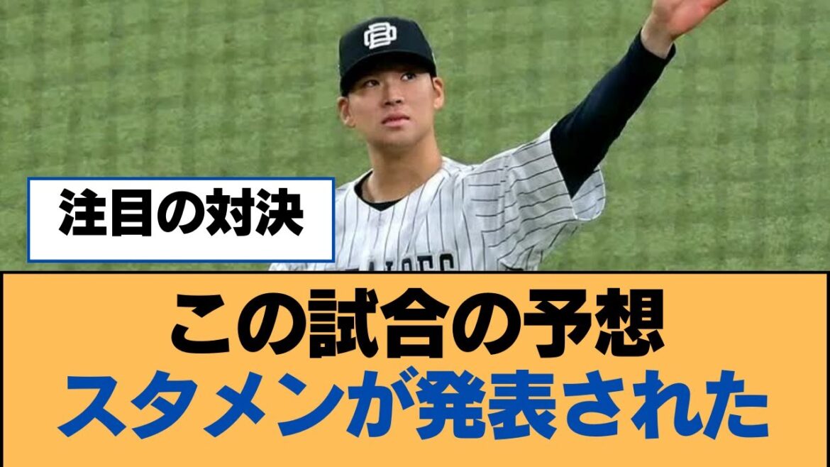 この試合の予想スタメンが発表された【福岡ソフトバンクホークス】 この試合の予想スタメンが発表された【福岡ソフトバンクホークス】