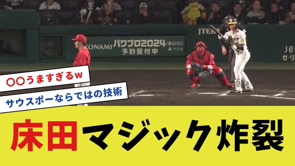 床田マジック炸裂www【プロ野球反応集】