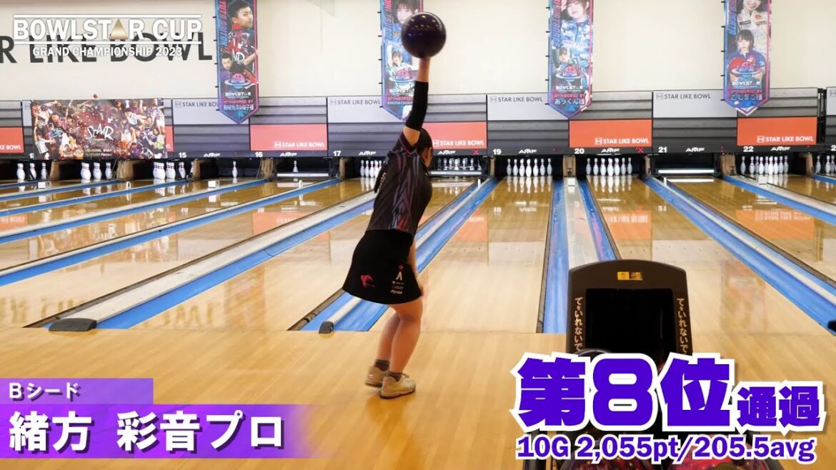 ボウルスター・グランドチャンピオンシップ2023~決勝進出者ハイライト~ ボウルスター・グランドチャンピオンシップ2023~決勝進出者ハイライト~