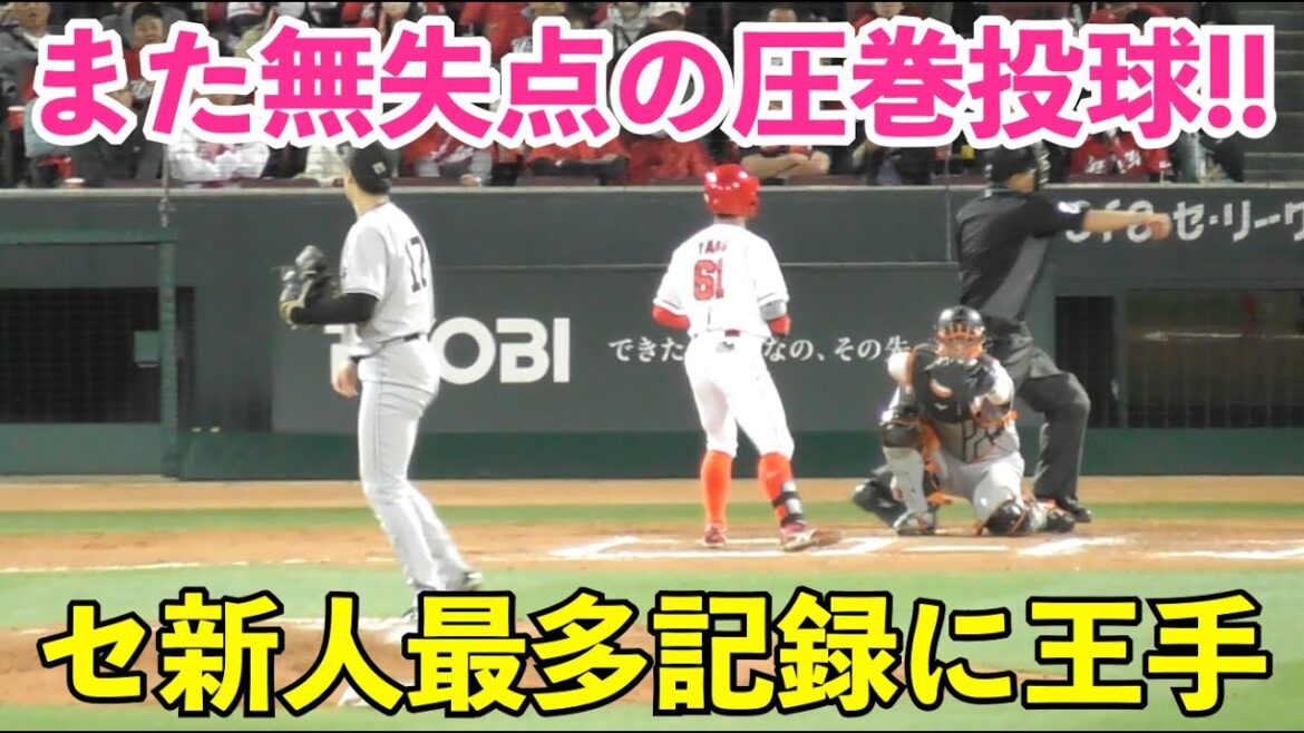 ネットもざわつく圧巻投球！巨人ドラ1西舘投手,これでデビューから9試合連続ホールド！SNSでは「格が違う」の声も！巨人vs広島 10回裏