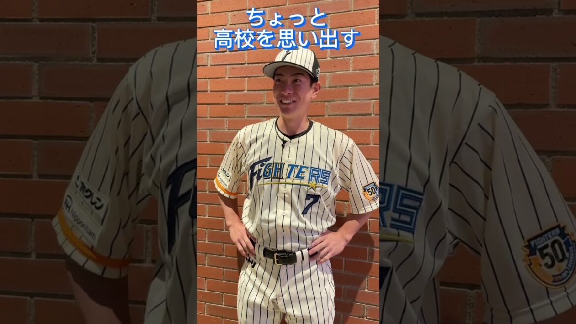 松本選手にファイターズ50周年ユニフォームの感想聞いてみた #北海道日本ハムファイターズ #松本剛 #ファイターズ50周年