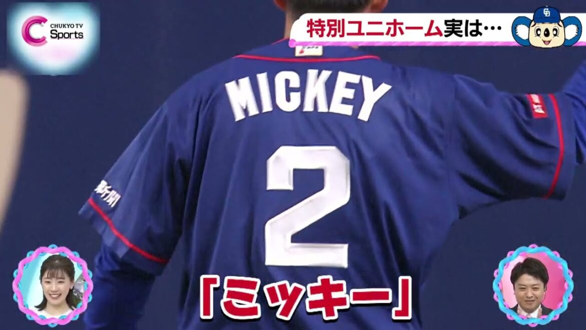 【中田翔はTAI-SHO】特別ユニホーム実は…【中日ドラゴンズの最新情報見るならZIP CHUKYO】