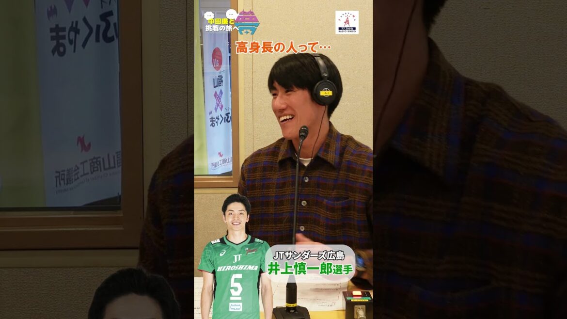 【切り抜き】夢を語れ～中田廉と挑戦の旅へ～　ゲスト　JTサンダーズ広島・井上慎一郎選手　  4月15日放送分