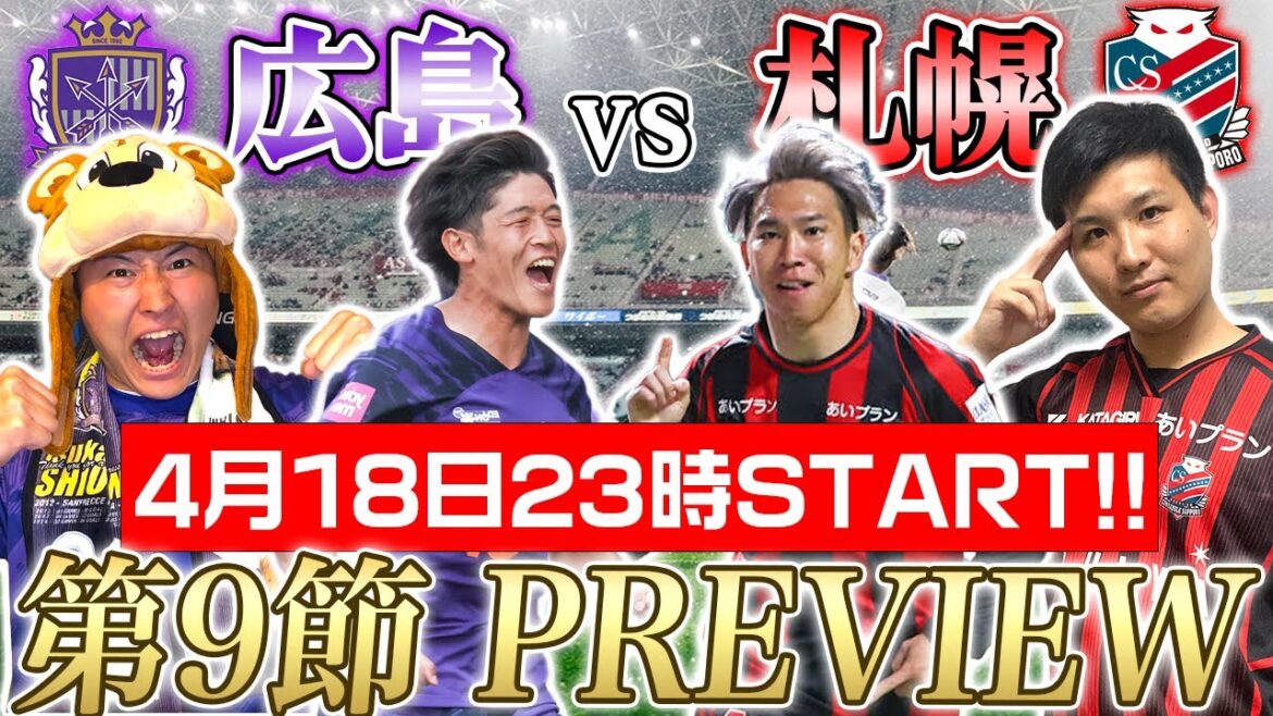 【LIVE】札幌サポ バティスタTV バティさんコラボ!!『J1 第9節』サンフレッチェ広島vs北海道 PREVIEW!!北海道コンサドーレ札幌