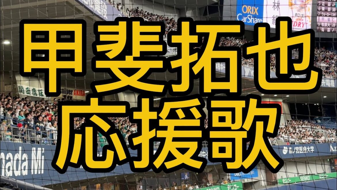 福岡ソフトバンクホークス　甲斐拓也　2024