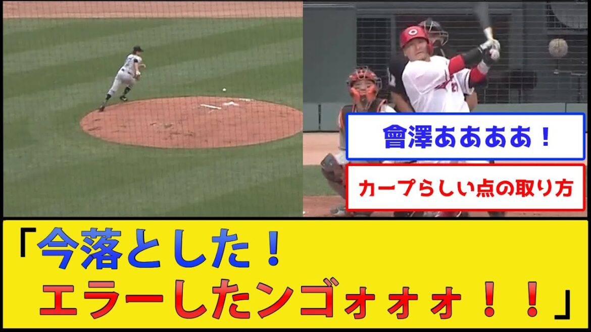 【伝統】広島東洋カープ、責任追及【広島東洋カープvs読売ジャイアンツ】【プロ野球なんJ 2ch プロ野球反応集】 【伝統】広島東洋カープ、責任追及【広島東洋カープvs読売ジャイアンツ】【プロ野球なんJ 2ch プロ野球反応集】
