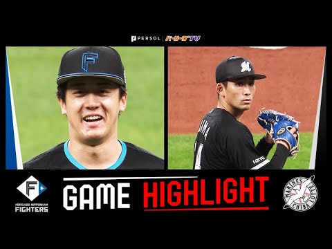 Pacific-League: 2024年4月20日 北海道日本ハム対千葉ロッテ 試合ハイライト 2024年4月20日 北海道日本ハム対千葉ロッテ 試合ハイライト