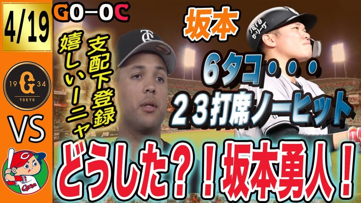 最強巨人投手陣!広島を12回無失点に封じる!坂本はいつか打つ!ウレーニャはわからん! 読売ジャイアンツ 最強巨人投手陣!広島を12回無失点に封じる!坂本はいつか打つ!ウレーニャはわからん! 読売ジャイアンツ