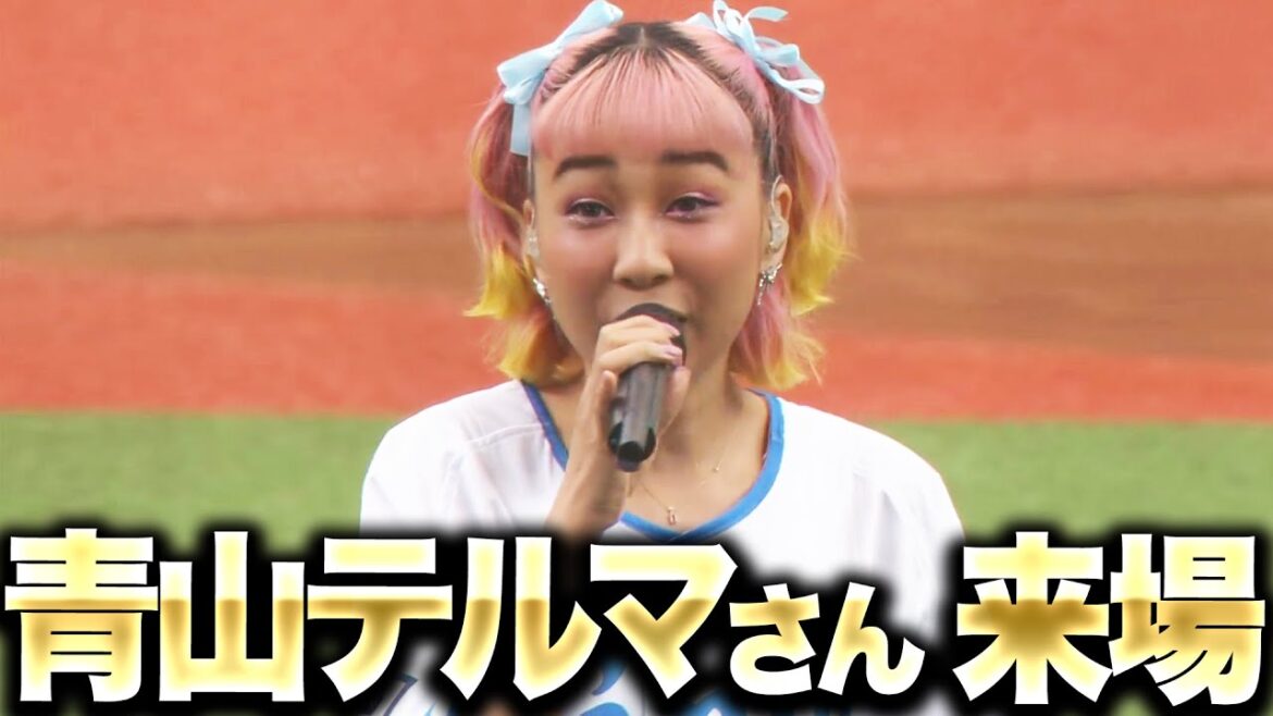 Pacific-League: 【西武ブルーシリーズ】青山テルマさん『レオ・ライナもノリノリ…ミニライブで素敵な歌声を披露』 【西武ブルーシリーズ】青山テルマさん『レオ・ライナもノリノリ…ミニライブで素敵な歌声を披露』