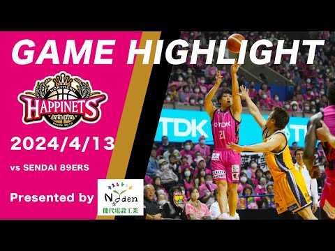 【Game Highlight】4/13 第32節 vs仙台89ERS GAME1【Presented by #能代電設工業】 【Game Highlight】4/13 第32節 vs仙台89ERS GAME1【Presented by #能代電設工業】