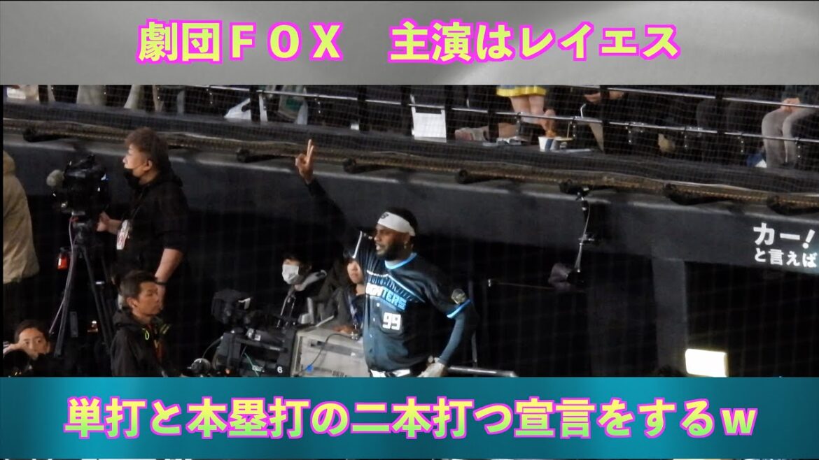 【20240419】劇団ＦＯＸ！主演はレイエス。
