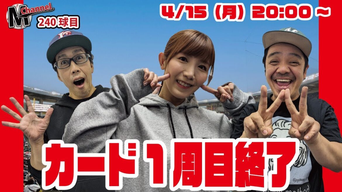 【生配信やってるよ！】240球目　先週のM、今週のMほか
