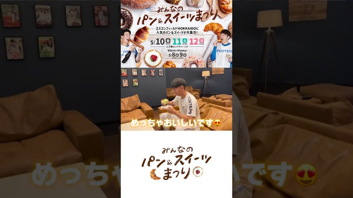 こっそり選手コラボメロンパンを食べる加藤豪将選手について行ってみると…　＃加藤豪将　#ファイターズ  #パン&スイーツまつり