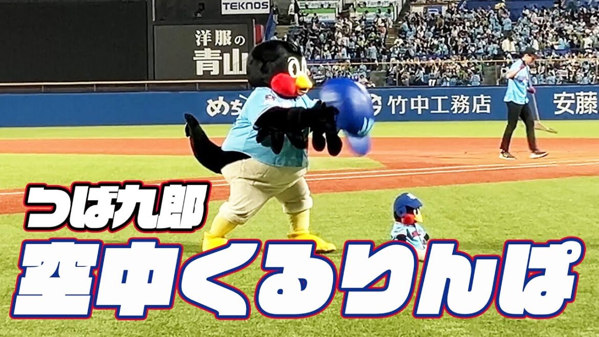 お腹に直撃。。。つば九郎空中くるりんぱ｜2024年4月20日横浜DeNA戦（神宮球場）