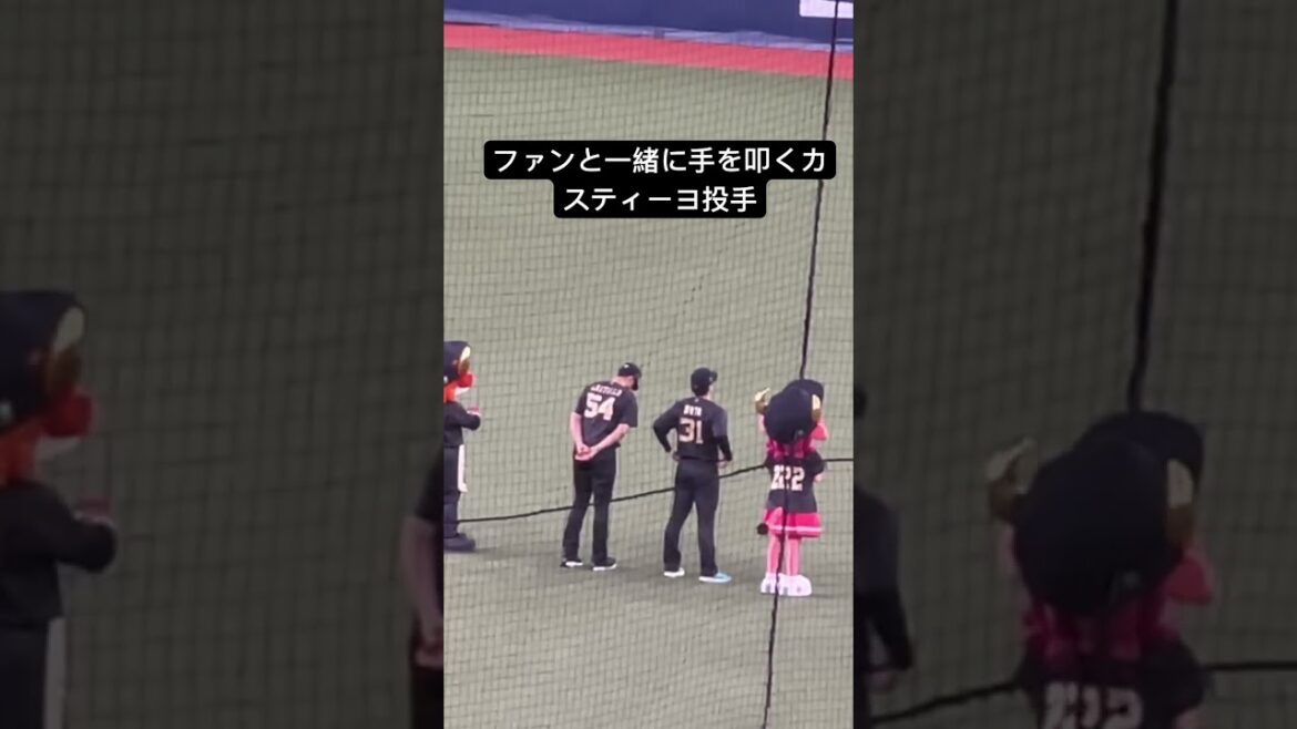 ファンと一緒に手を叩くカスティーヨ投手