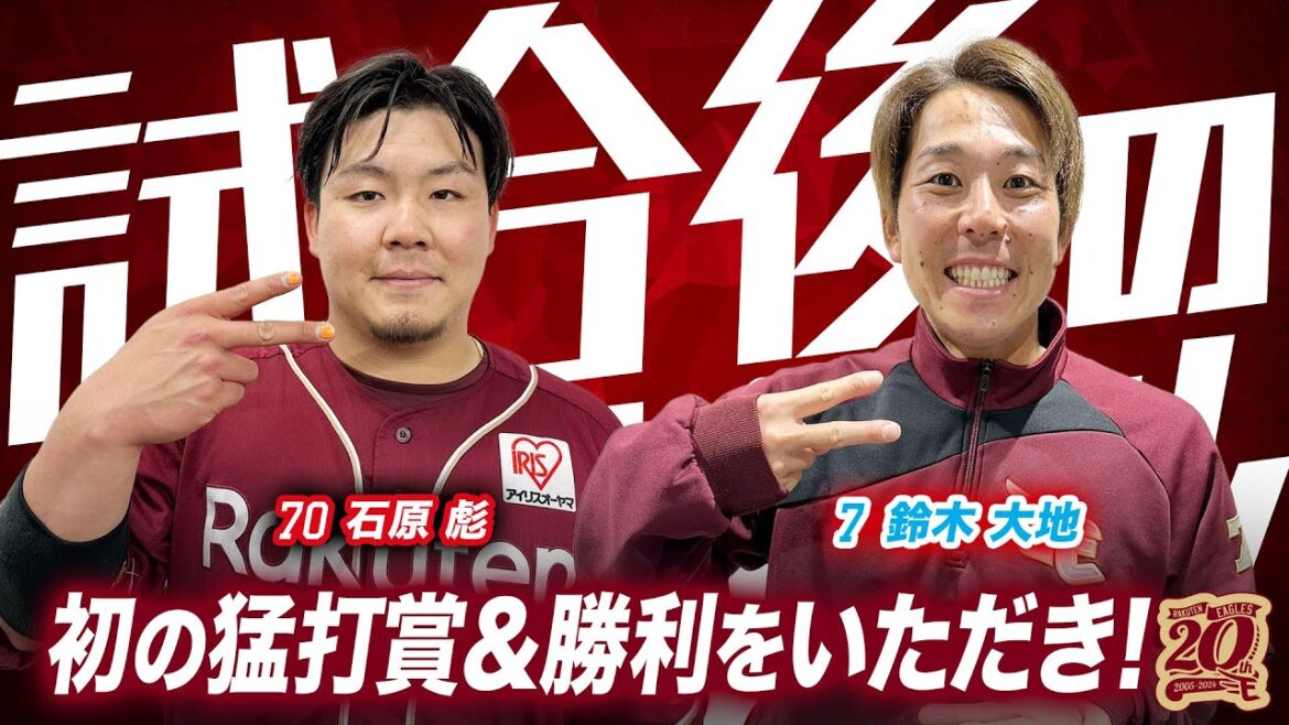 【連敗ストップ!】試合後の大地＆ツヨシ