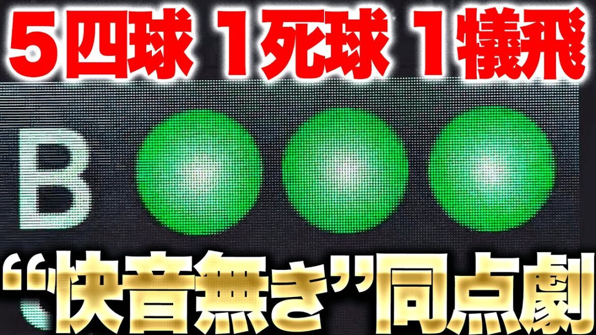 Pacific-League: 【珍・反撃】快音無き同点劇『四球5 死球1 犠飛1…ノーヒットで3点奪い試合は振り出しに』 【珍・反撃】快音無き同点劇『四球5 死球1 犠飛1…ノーヒットで3点奪い試合は振り出しに』