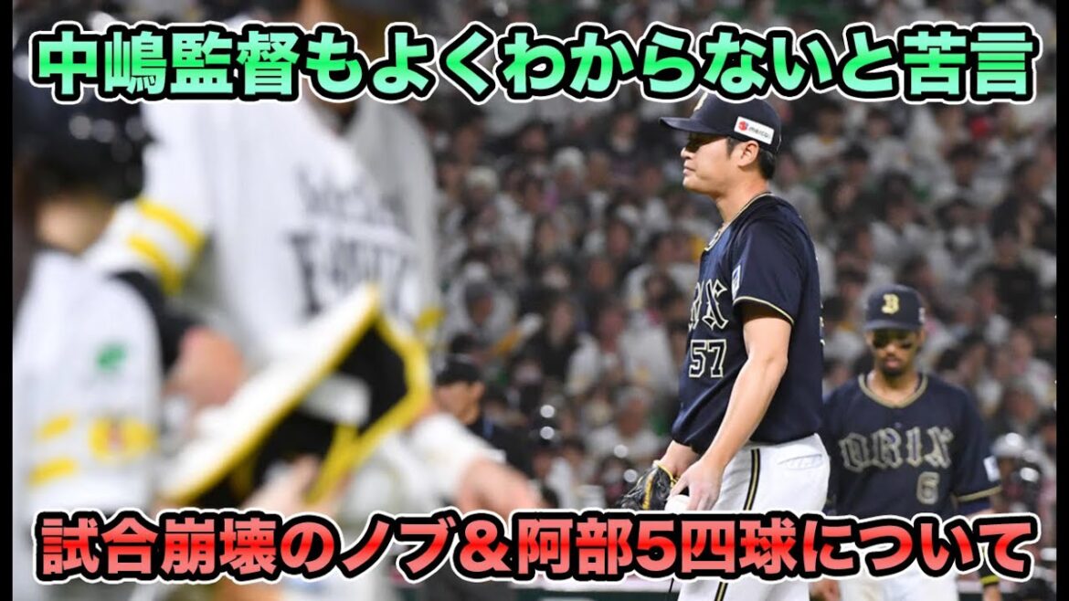 【1イニングに5四球で勝ち消滅】マメが潰れた東が無念の5回95球で降板… 中嶋監督も「よくわからない」と嘆いた14四球について【オリックスバファローズ】 【1イニングに5四球で勝ち消滅】マメが潰れた東が無念の5回95球で降板… 中嶋監督も「よくわからない」と嘆いた14四球について【オリックスバファローズ】