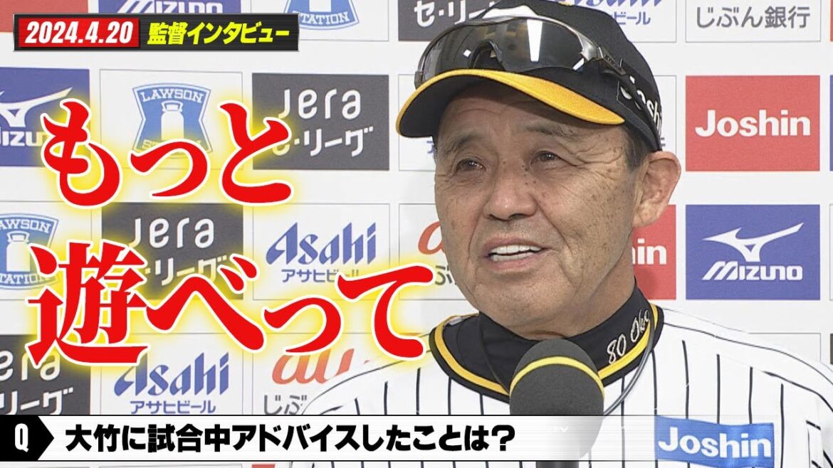 【4/20  阪神 - 中日】岡田監督 勝利インタビュー